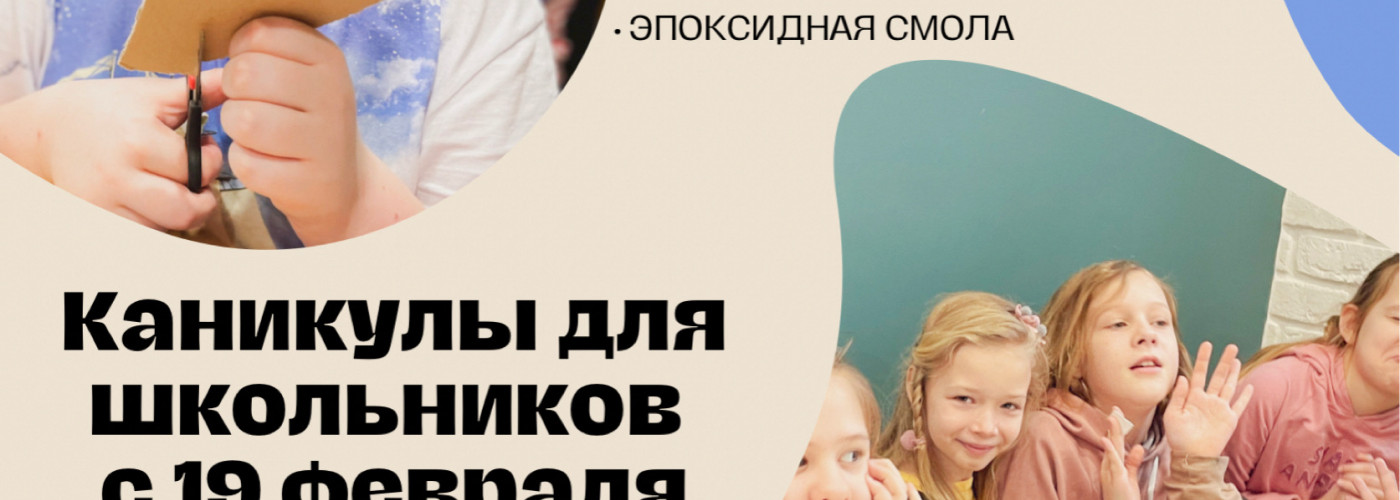 Каникулы с 19 февраля