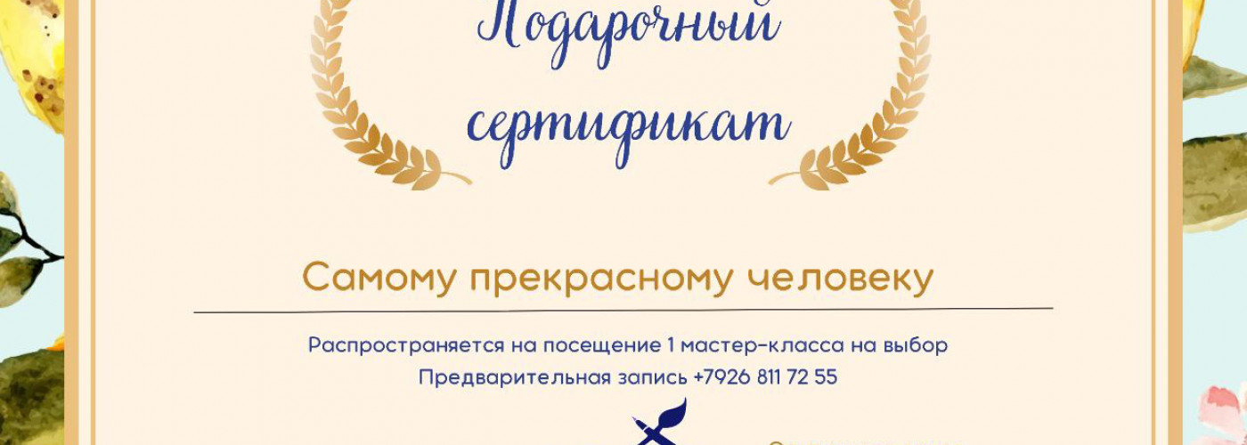 Подарочные сертификаты Шале