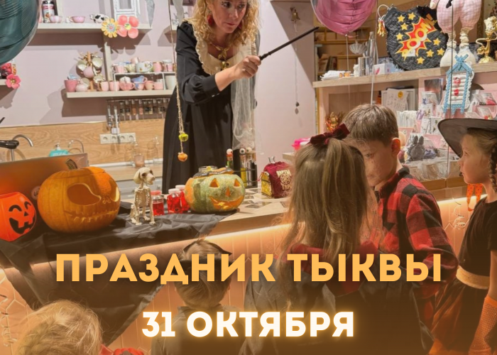 "Шале" детский городской творческий лагерь в Измайлово Карнавал 31 октября 18:00